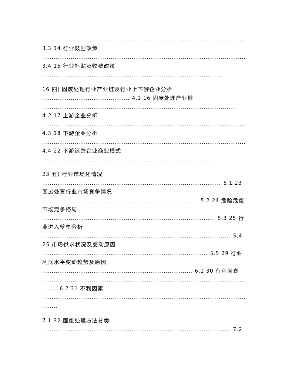 中国固体废弃物处理行业报告_第2页