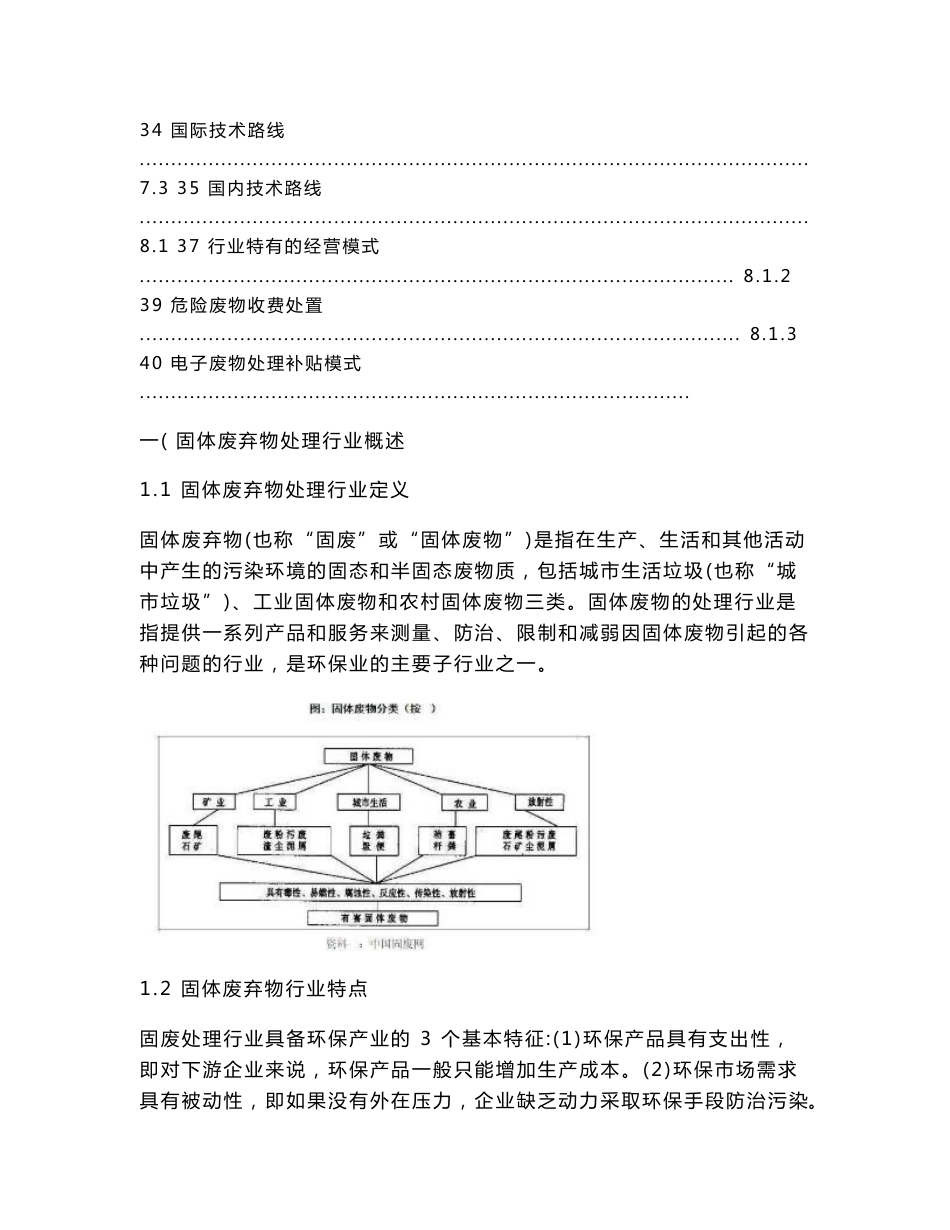 中国固体废弃物处理行业报告_第3页