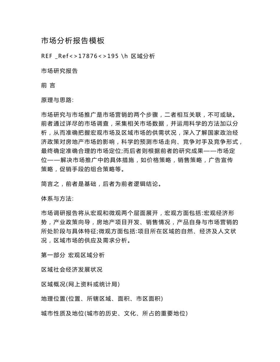 市场分析报告模板_第1页