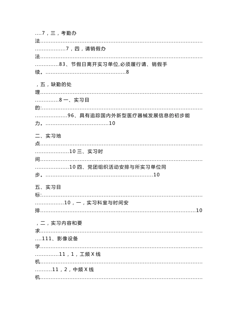 ·医学影像专业实习手册（实用应用文）_第2页