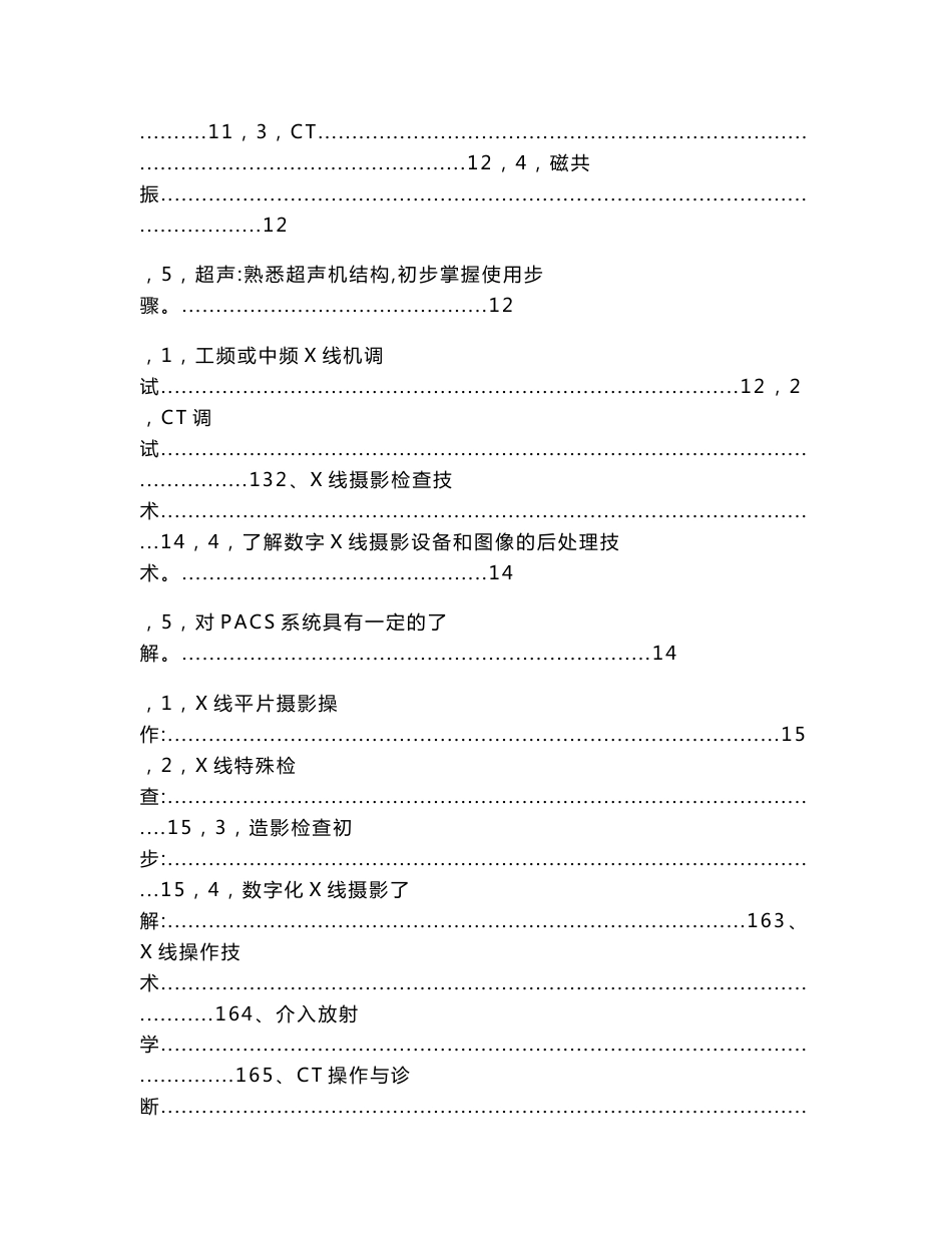 ·医学影像专业实习手册（实用应用文）_第3页