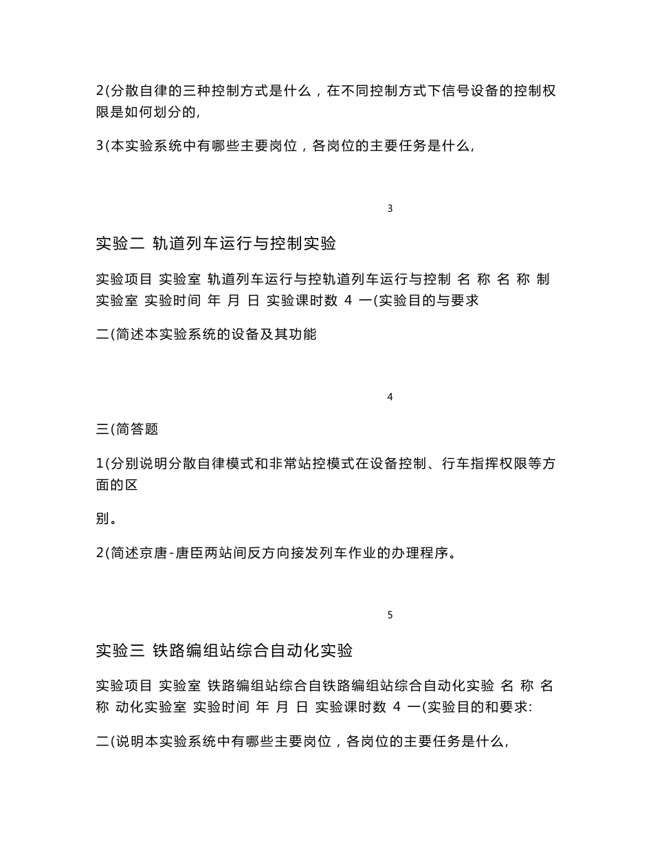 铁路运输模拟实验报告-2011版_第2页