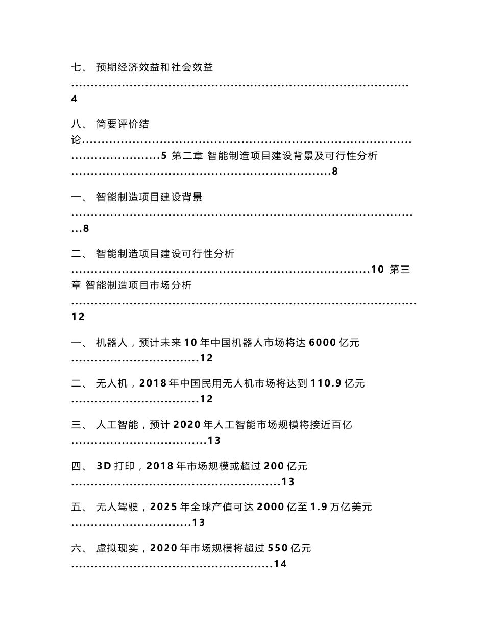 智能制造项目可行性研究报告_第2页