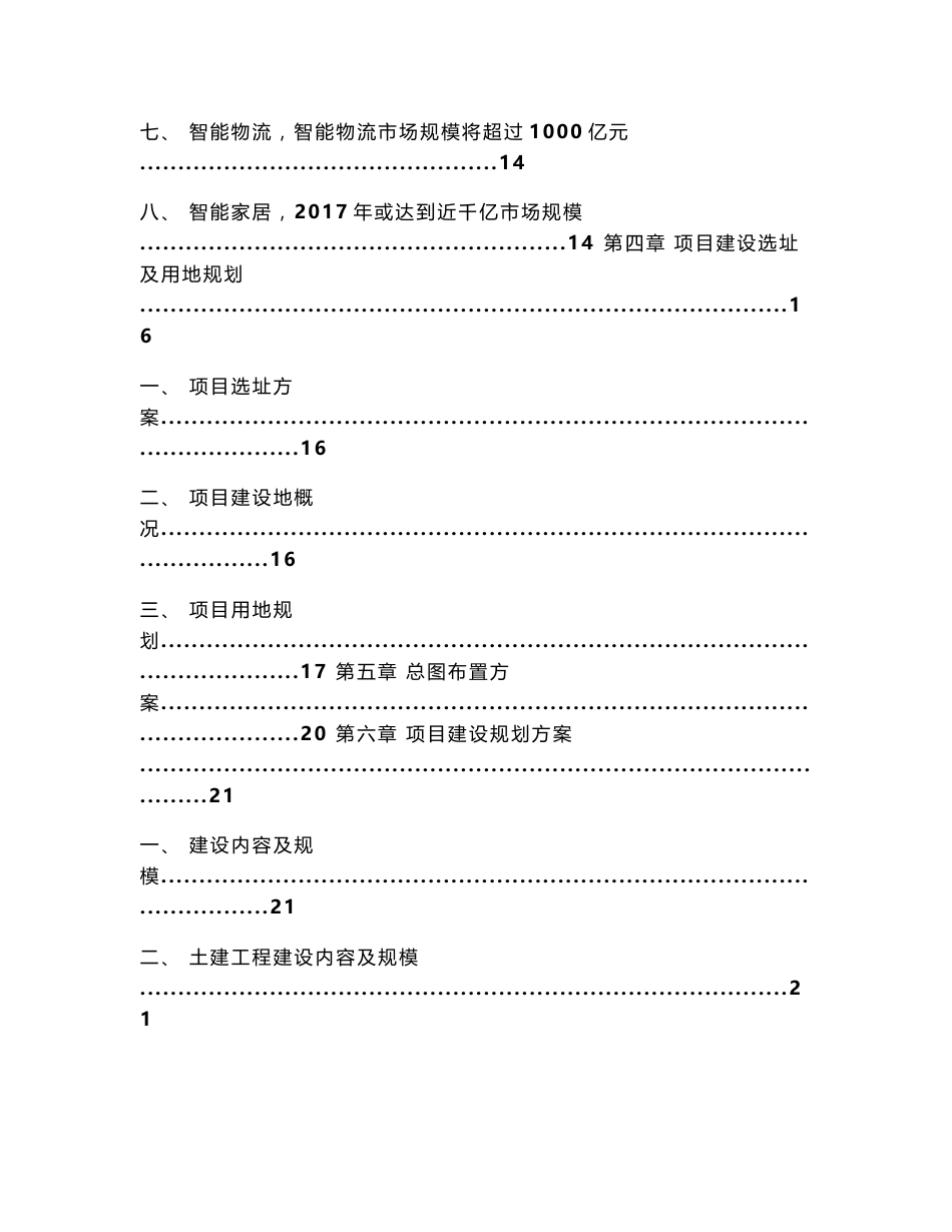 智能制造项目可行性研究报告_第3页