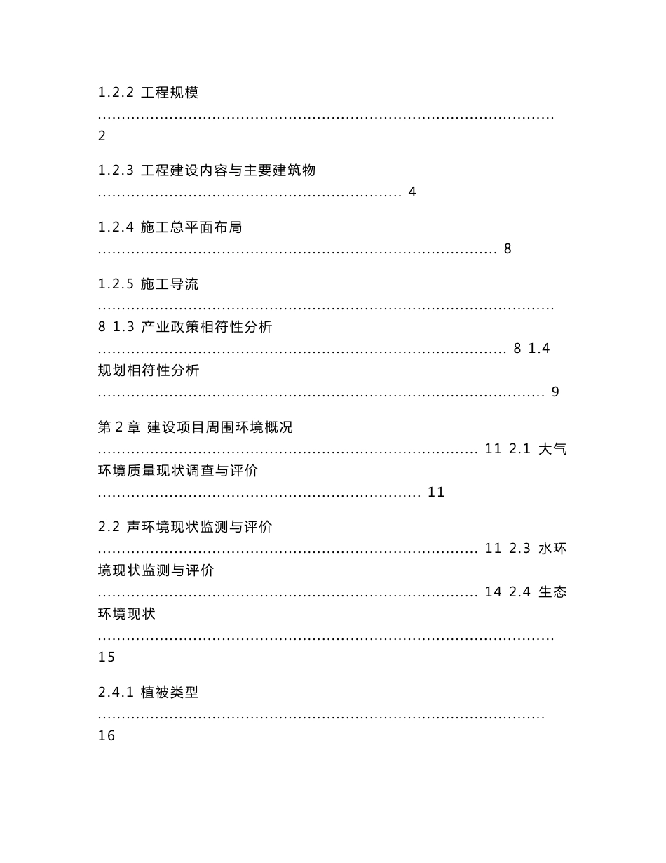 文昌市官坡村文城湖防洪工程环境影响报告书环境影响报告书_第2页