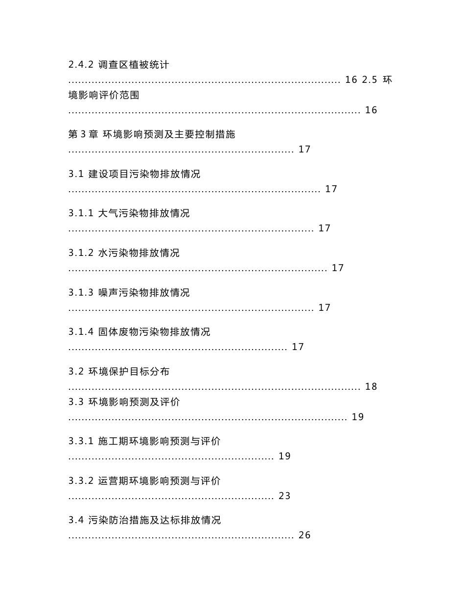 文昌市官坡村文城湖防洪工程环境影响报告书环境影响报告书_第3页