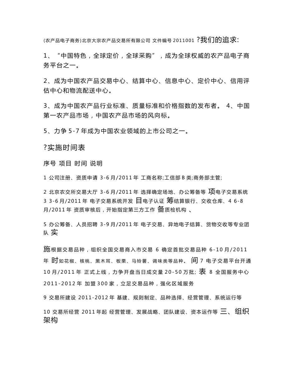 北京大宗农产品交易所_第2页