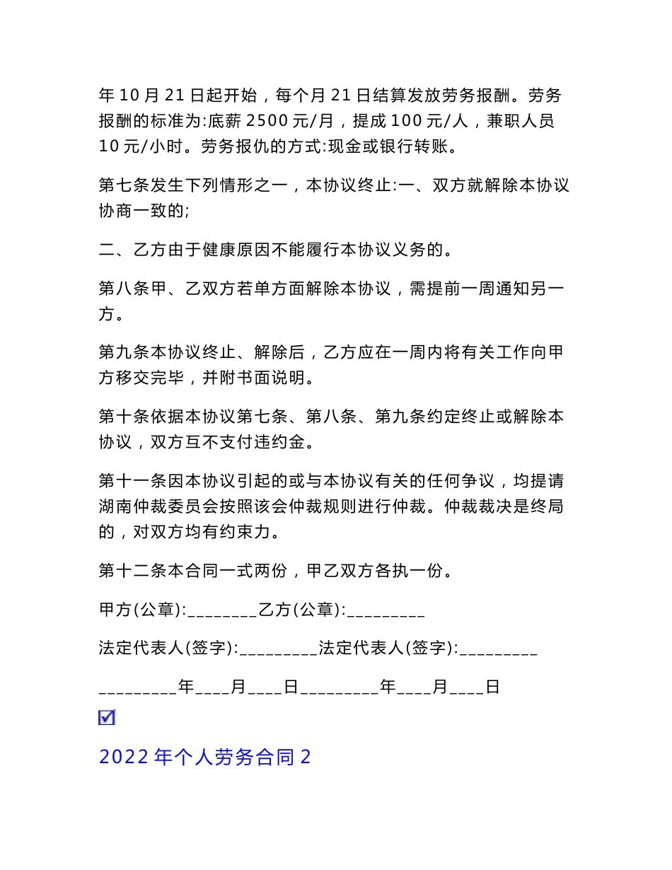 2022年个人劳务合同_第2页