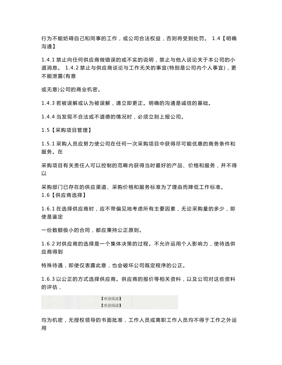 民鲜农产品公司标准化采购管理制度（p 23页）_第3页
