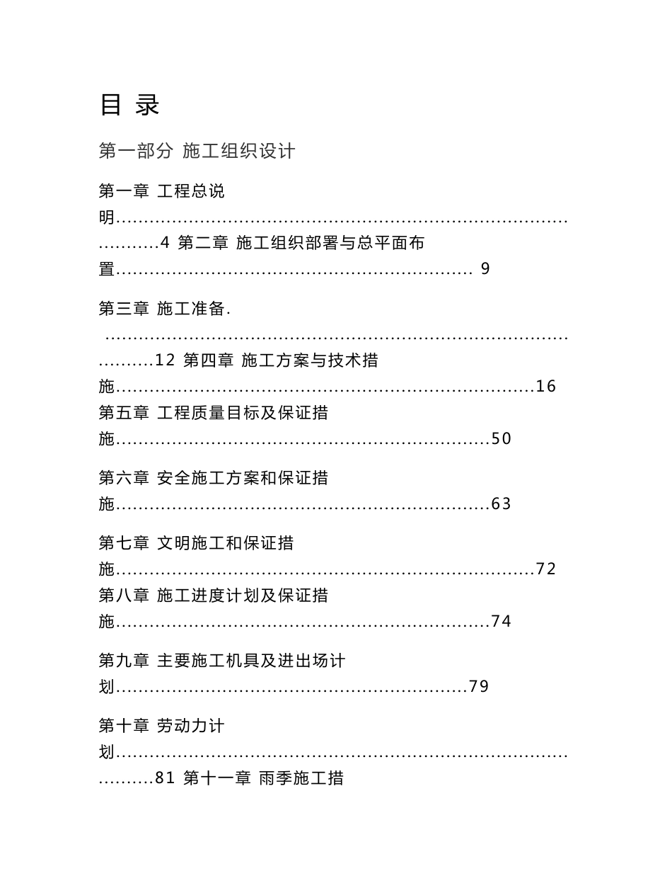 安徽工业园区供热管网工程施工组织设计(技术标,管道安装)_第2页