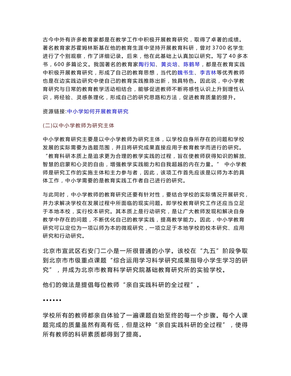 中小学教育研究及其方法_第3页