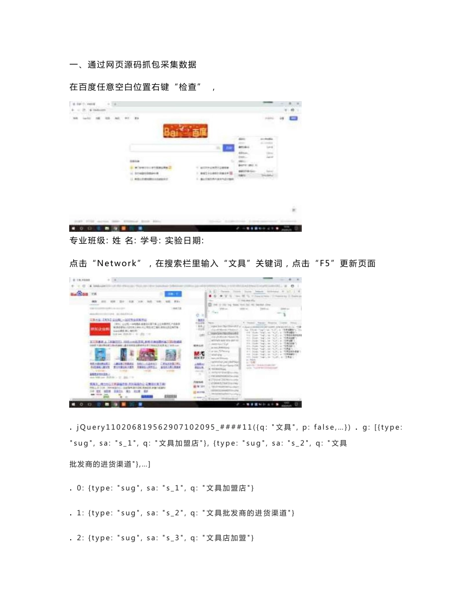 电子商务运营和实务实验报告三-数据运营_第2页