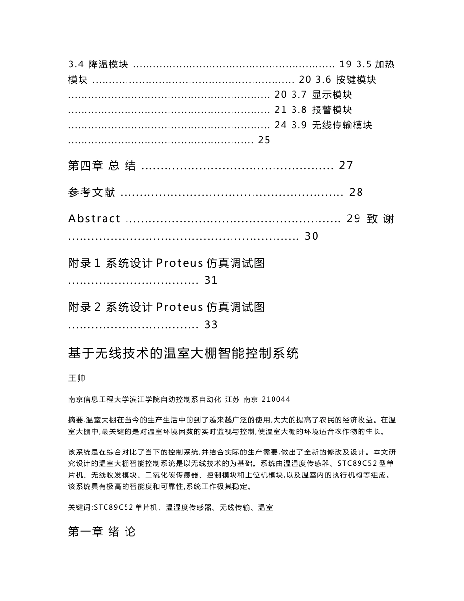 基于无线技术的温室大棚智能控制系统_第3页