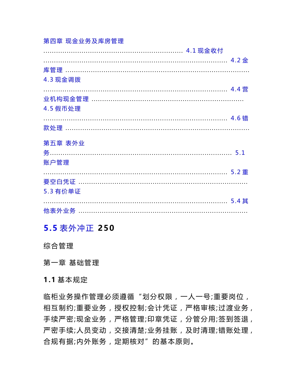 银行柜员综合管理业务操作手册_第3页