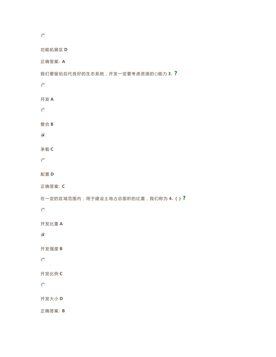 2015年重庆市专业技术人员继续教育考试生态旅游开发和生态环境保护答案_第2页