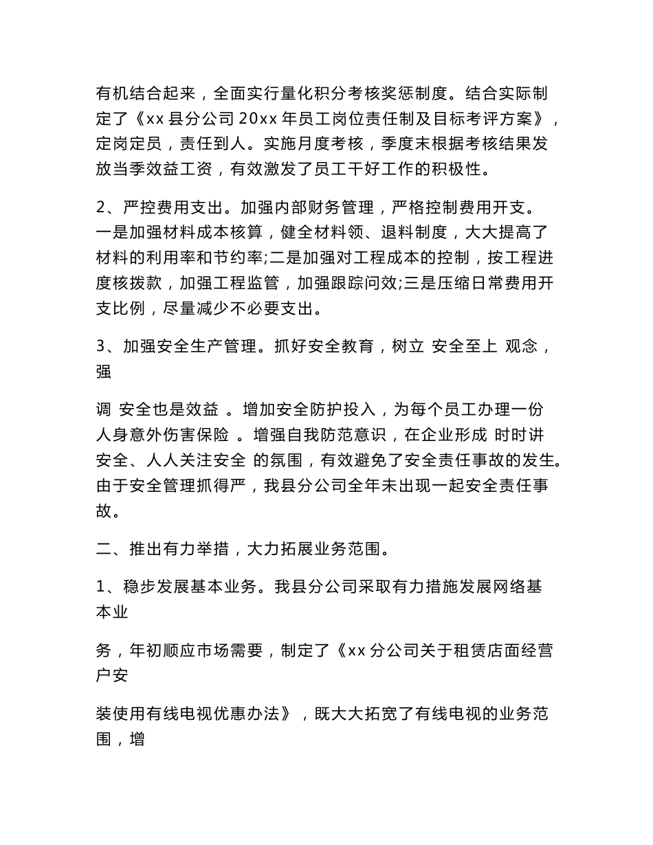 互联网公司年终工作总结_第2页