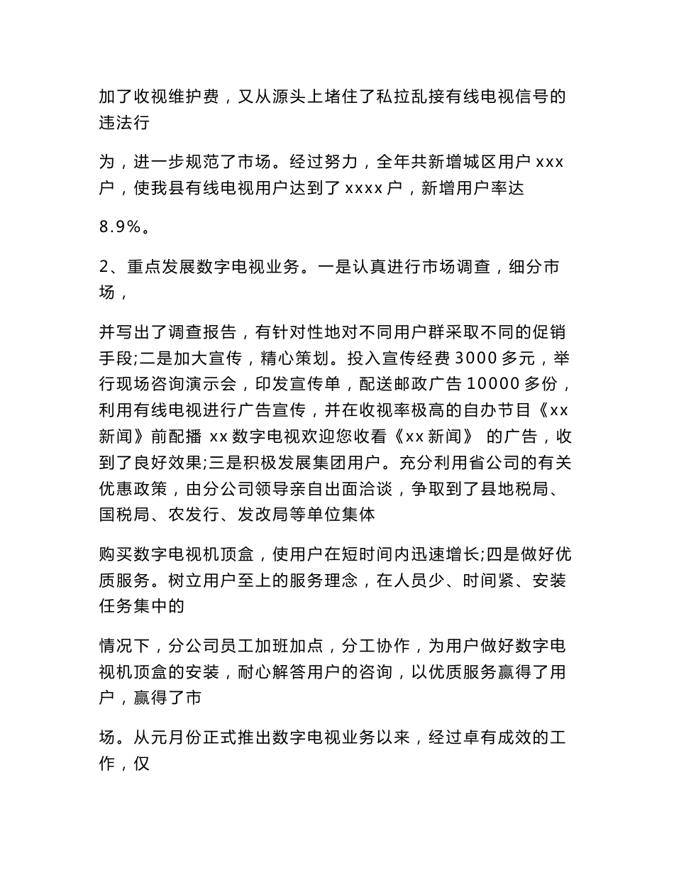 互联网公司年终工作总结_第3页