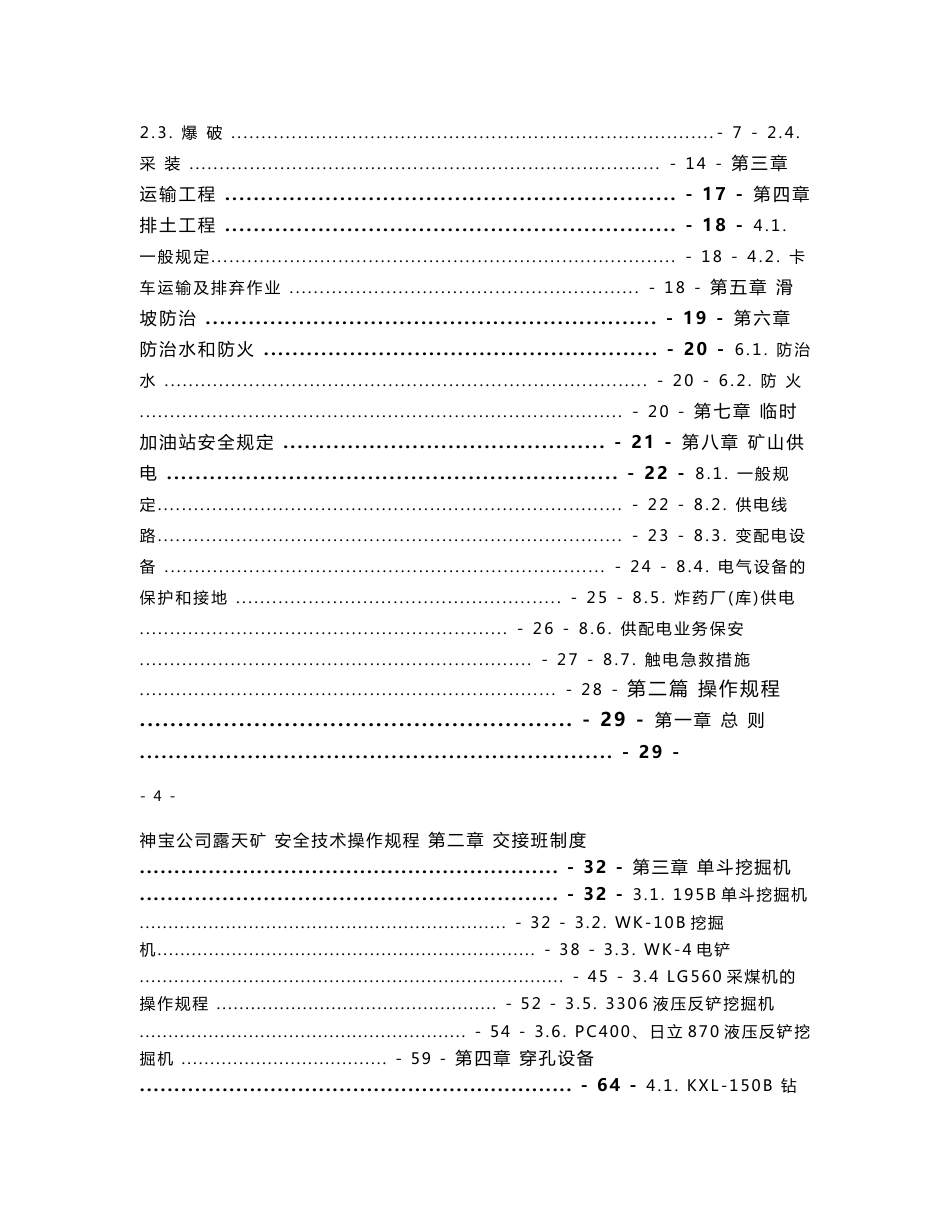 露天矿安全操作规程汇编_第3页