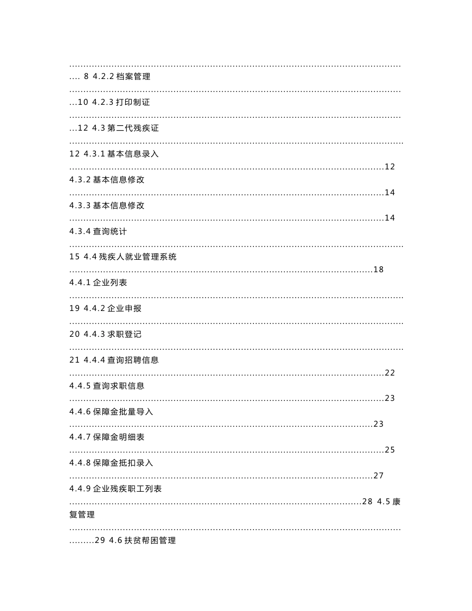 综合信息服务系统使用手册V1.0_第2页