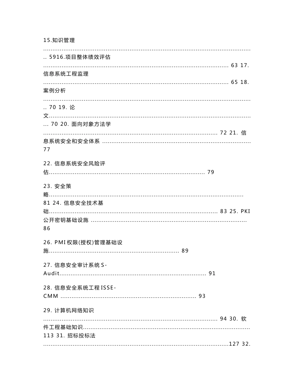 软考信息系统项目管理师学习笔记_第2页