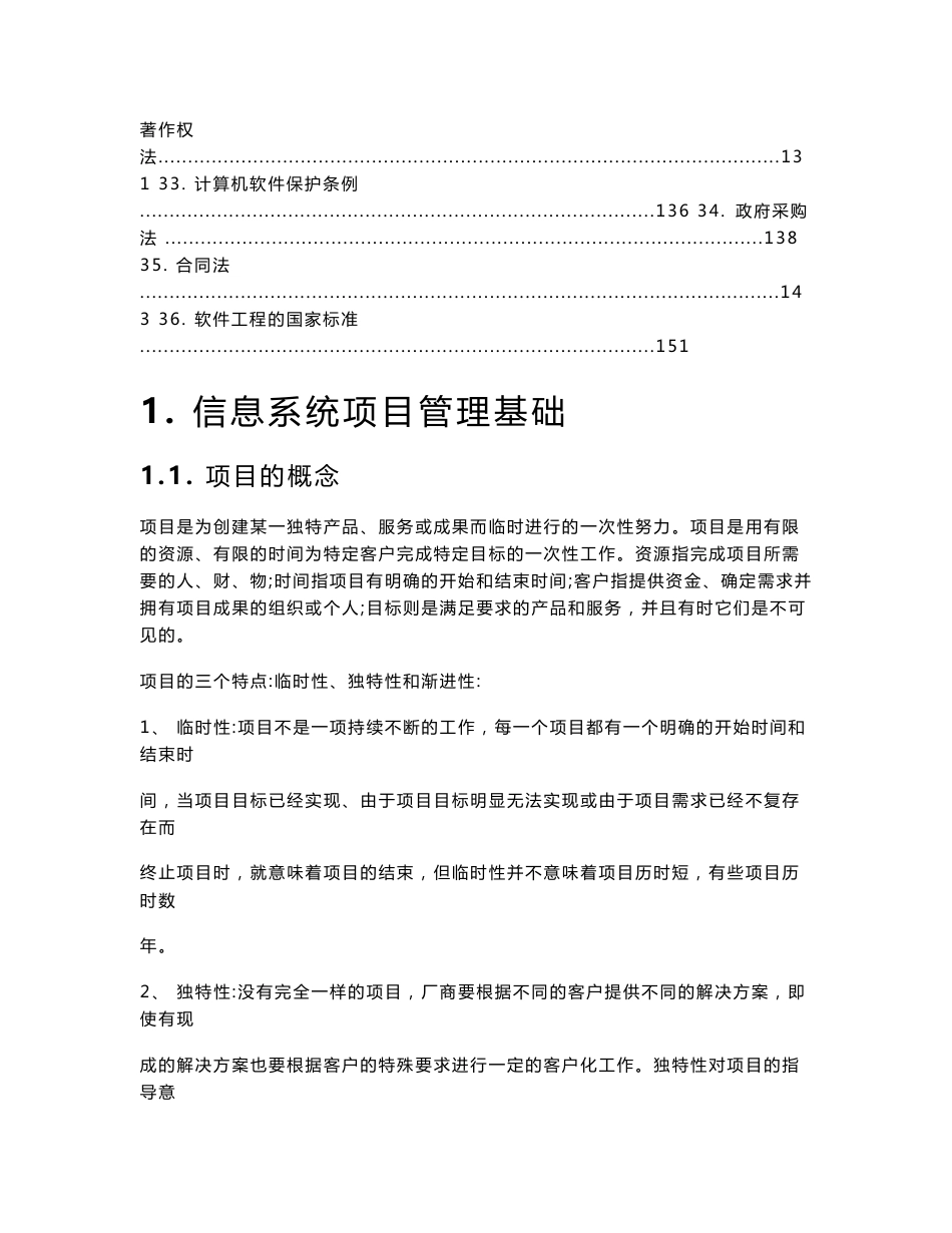 软考信息系统项目管理师学习笔记_第3页