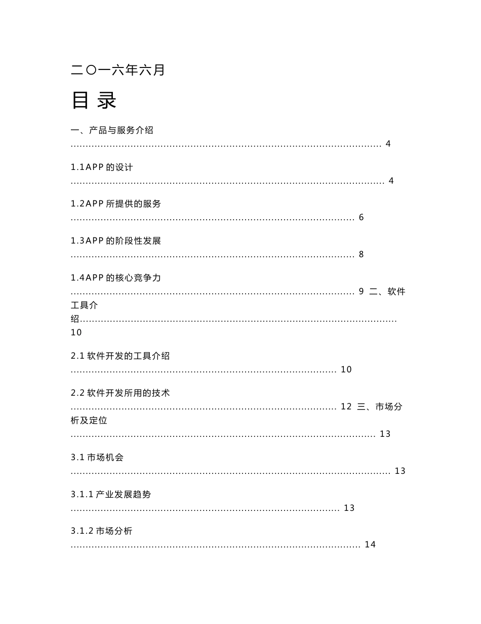 互联网 项目实施计划书_第2页