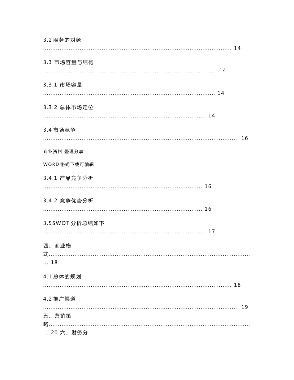 互联网 项目实施计划书_第3页