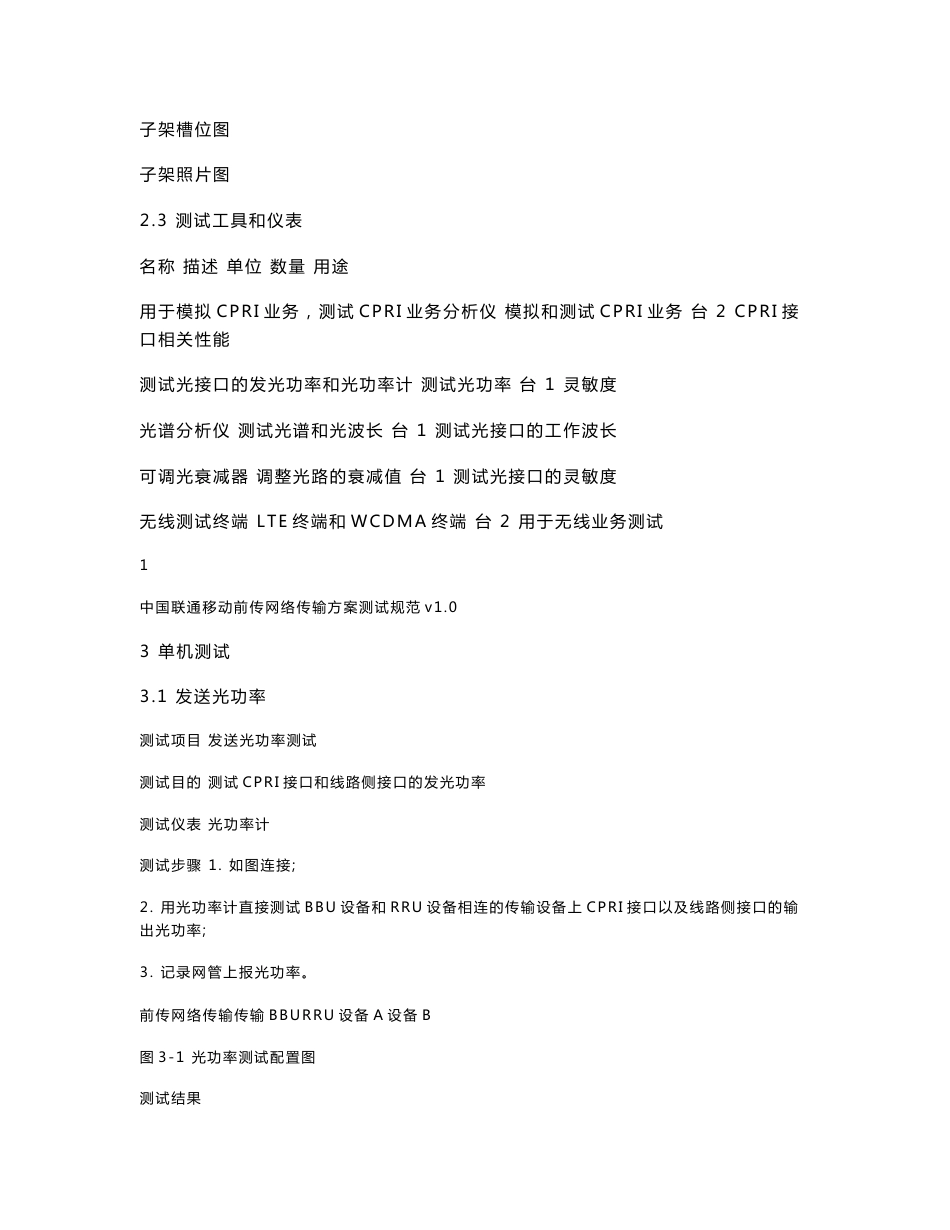中国联通移动前传网络传输方案测试规范v1.0_第3页