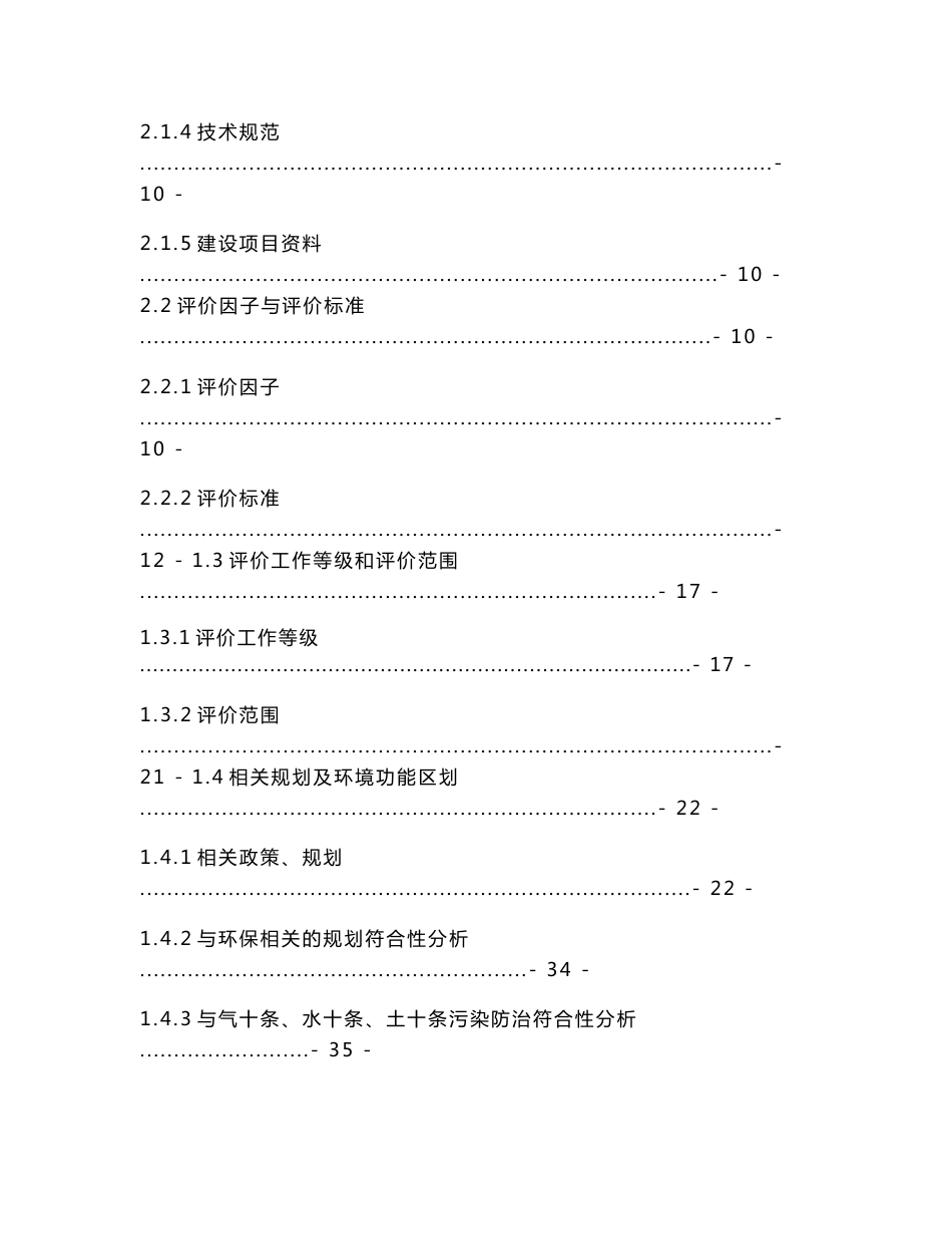 重庆继峰汽车零部件有限公司汽车座椅头枕和扶手生产项目 环境影响报告书_第2页