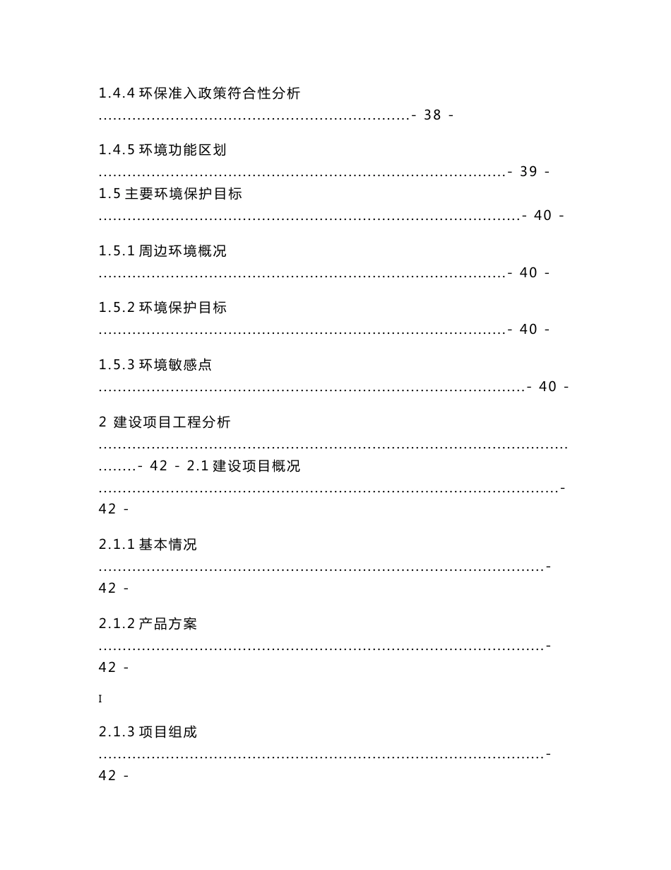 重庆继峰汽车零部件有限公司汽车座椅头枕和扶手生产项目 环境影响报告书_第3页