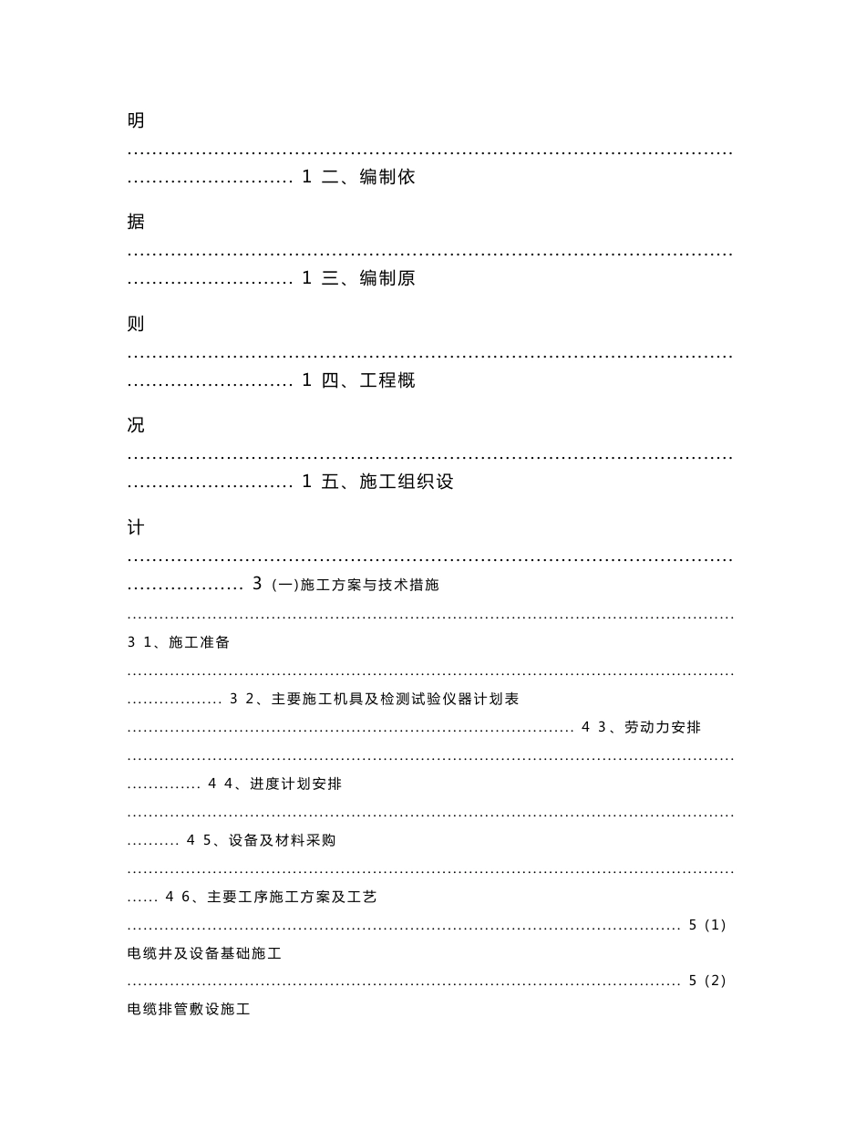 10kV供配电工程建设项目施工组织设计方案_第2页