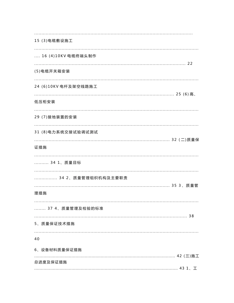 10kV供配电工程建设项目施工组织设计方案_第3页