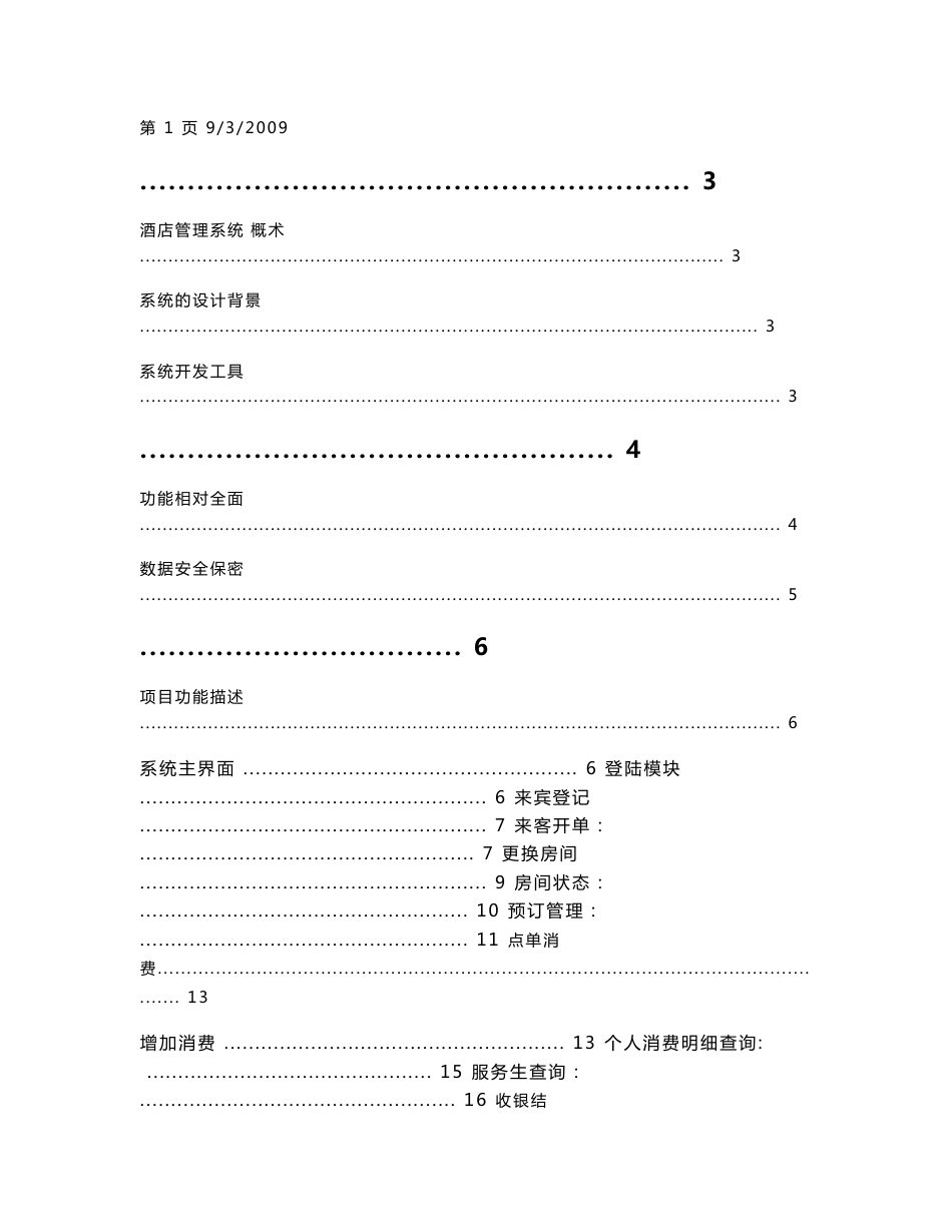 酒店管理系统毕业论文_第1页
