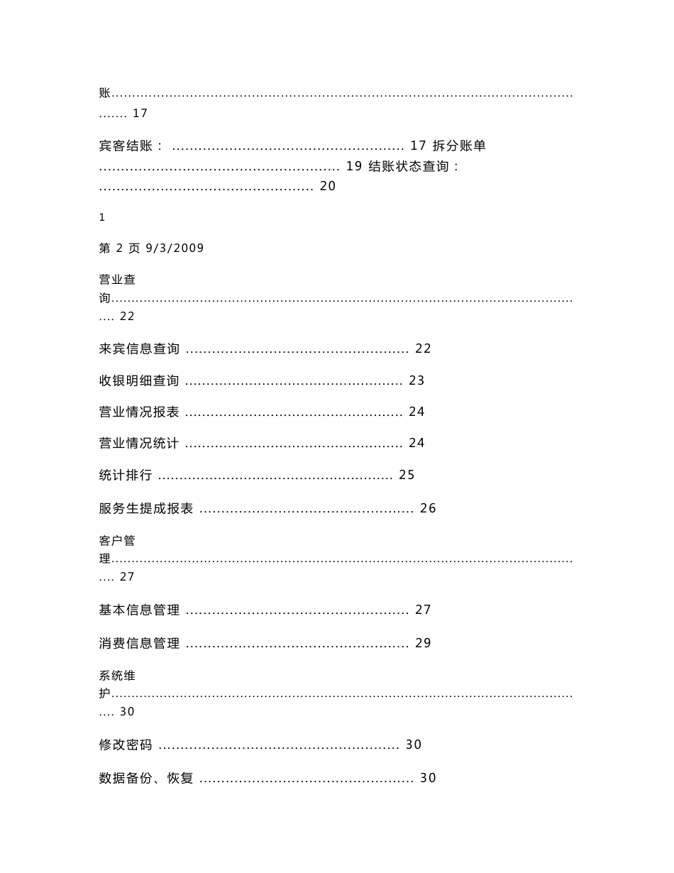酒店管理系统毕业论文_第2页