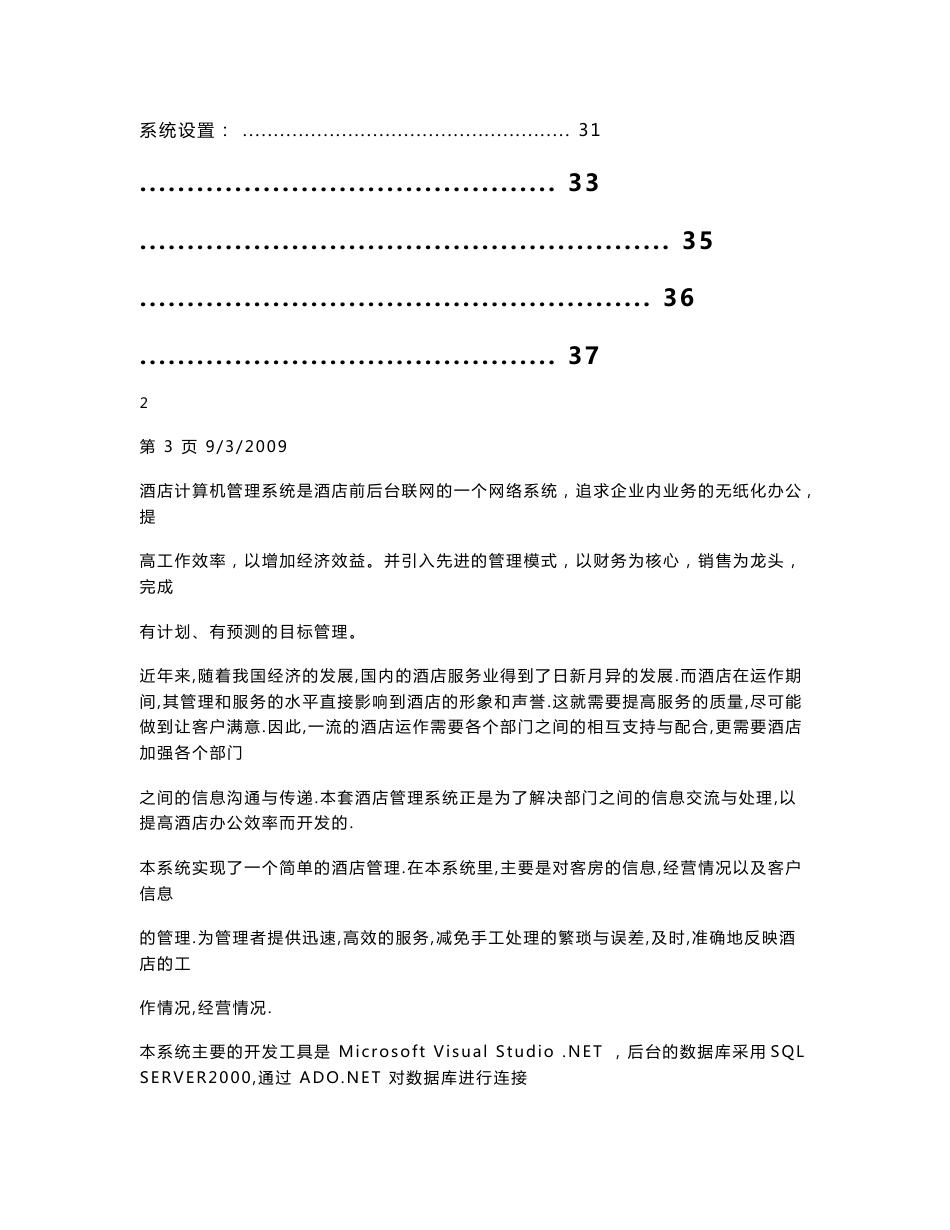 酒店管理系统毕业论文_第3页