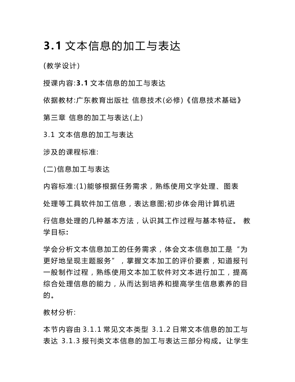 信息技术必修一粤教版3.1文本信息的加工与表达教学设计_第1页