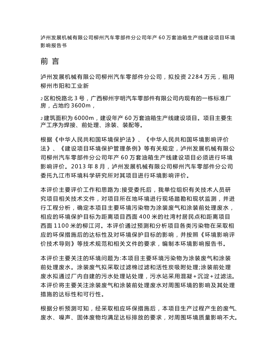 年产60万套油箱生产线建设项目环境影响报告书_第1页