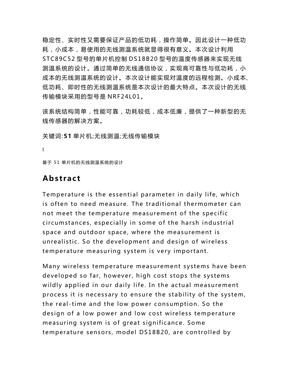 基于51单片机的无线测温系统的设计毕业论文_第2页