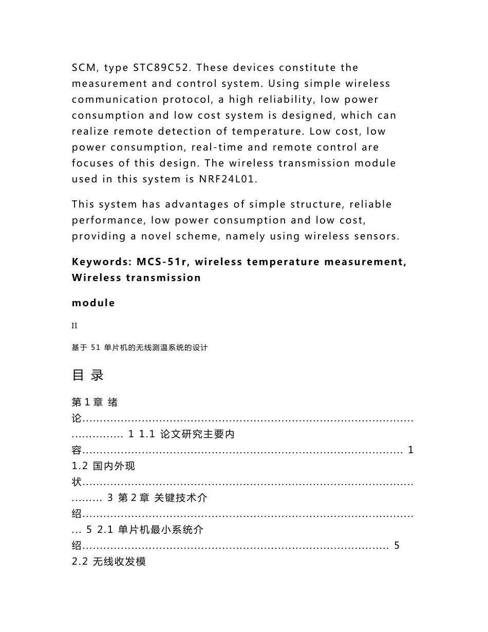 基于51单片机的无线测温系统的设计毕业论文_第3页