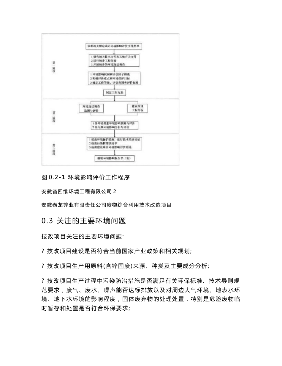 环境影响评价报告公示：安徽泰龙锌业有限责任公司废物综合利用技术改造项目环评报告_第3页