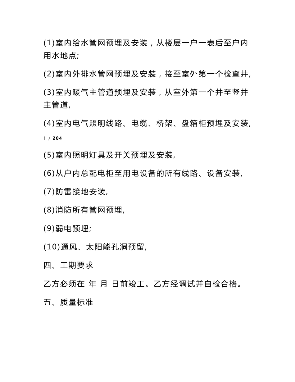 水电安装劳务合同_第2页