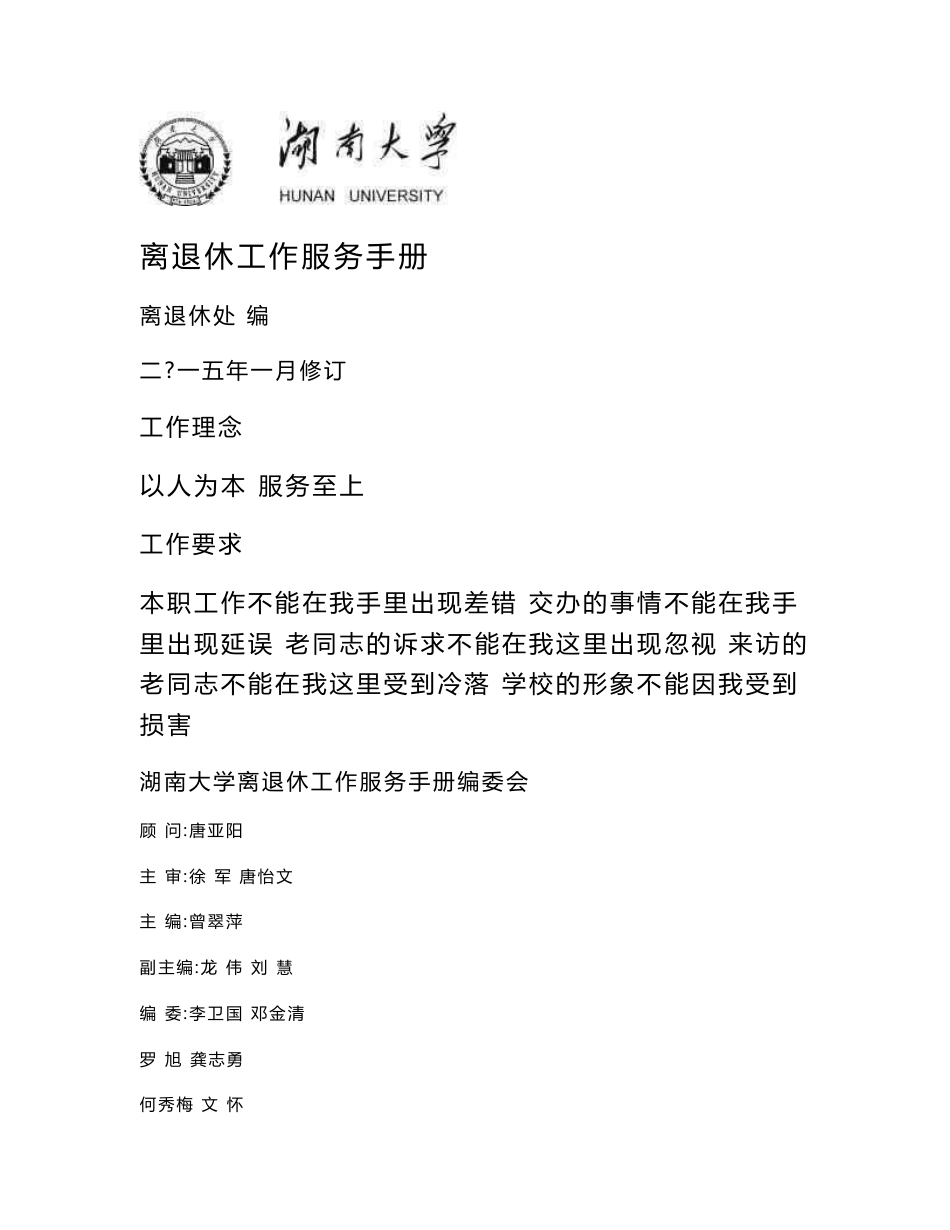 离退休工作服务手册_第1页