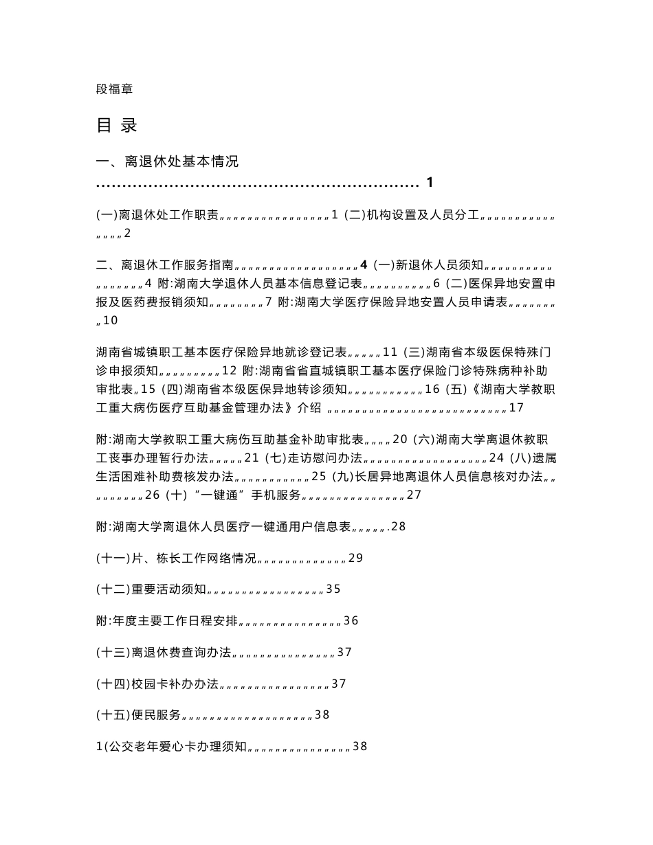 离退休工作服务手册_第2页