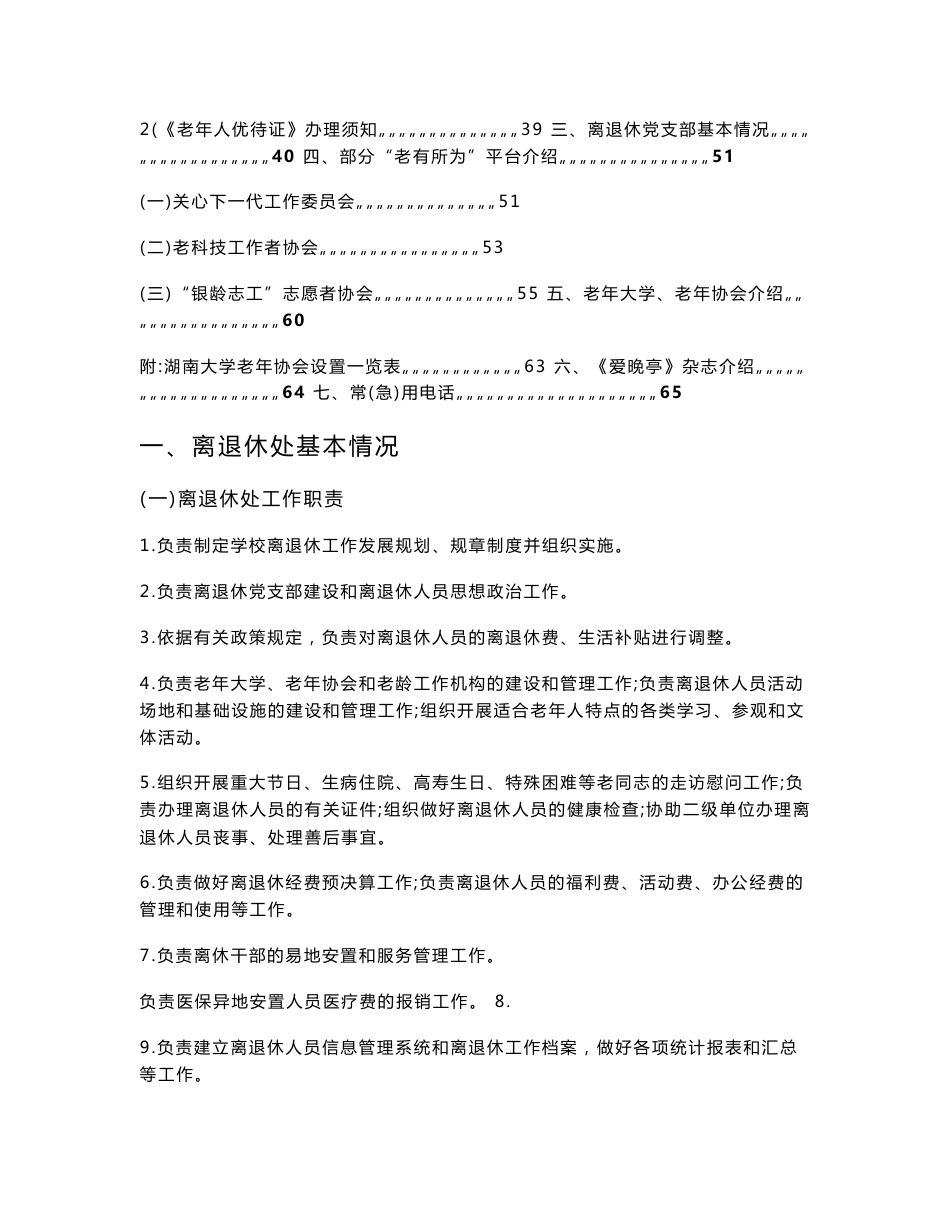 离退休工作服务手册_第3页