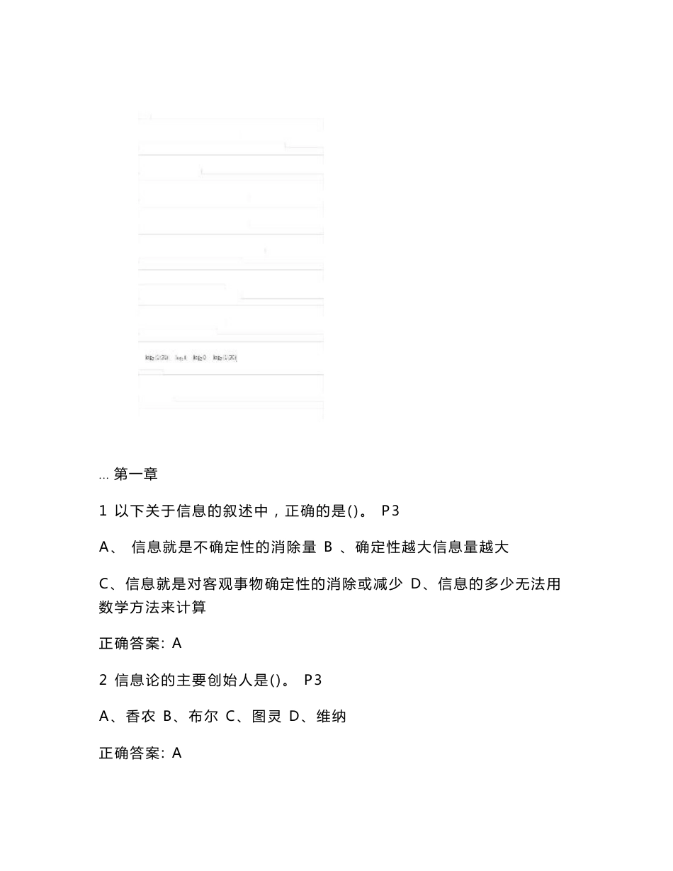 闽高校计算机等级考试信息技术选择题(含答案)确定书中页码版._第1页