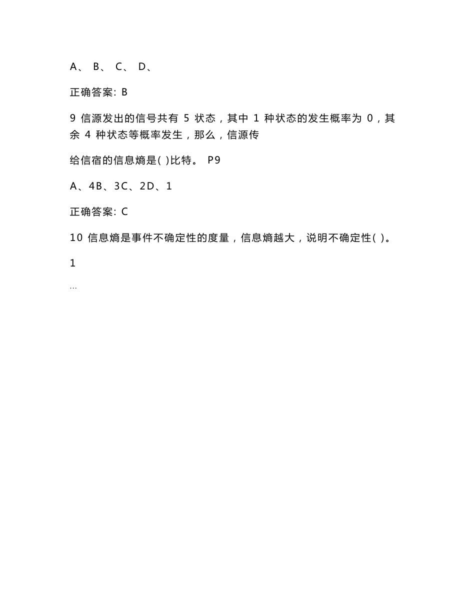 闽高校计算机等级考试信息技术选择题(含答案)确定书中页码版._第3页