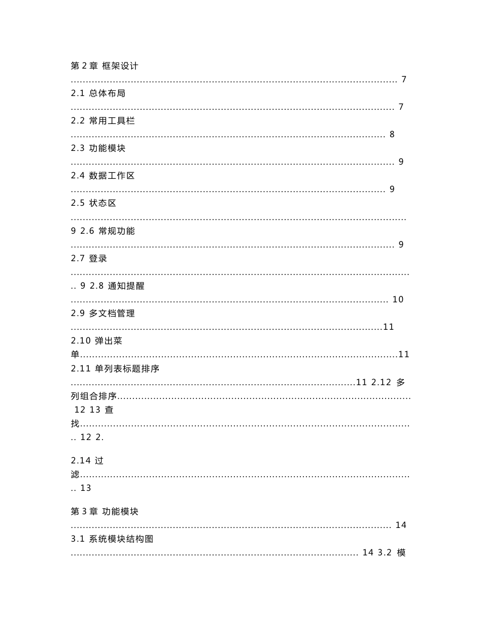 电商订单仓储ERP系统介绍_第2页