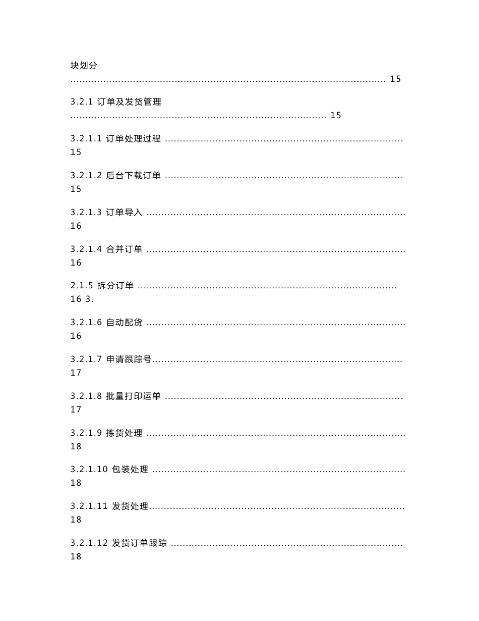 电商订单仓储ERP系统介绍_第3页