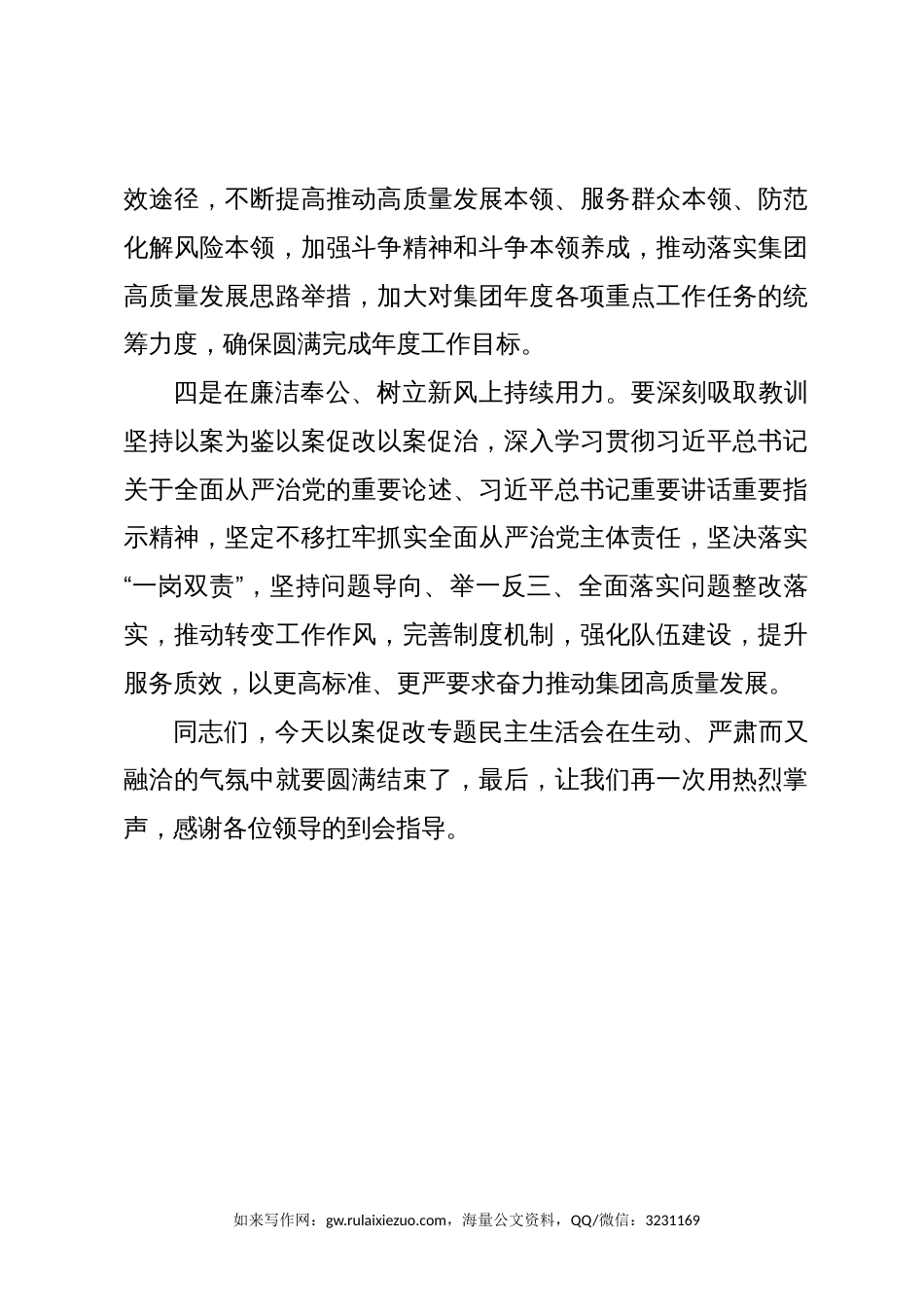 国企书记在以案促改专题民主生活会上的讲话2024-2025_第3页