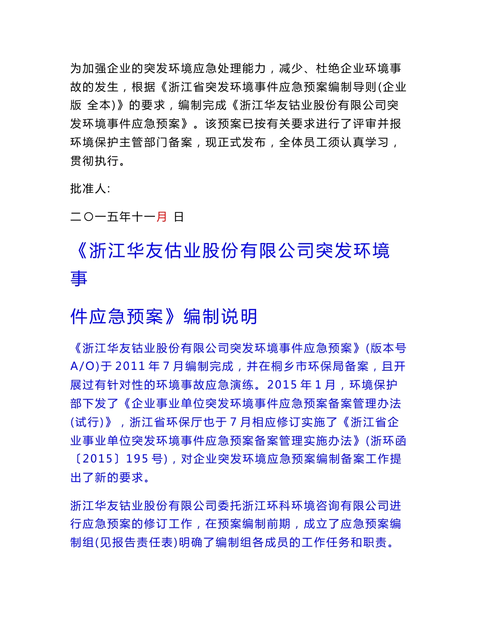 浙江华友钴业有限公司突发环境事件应急预案-雨点教育办公系统_第3页